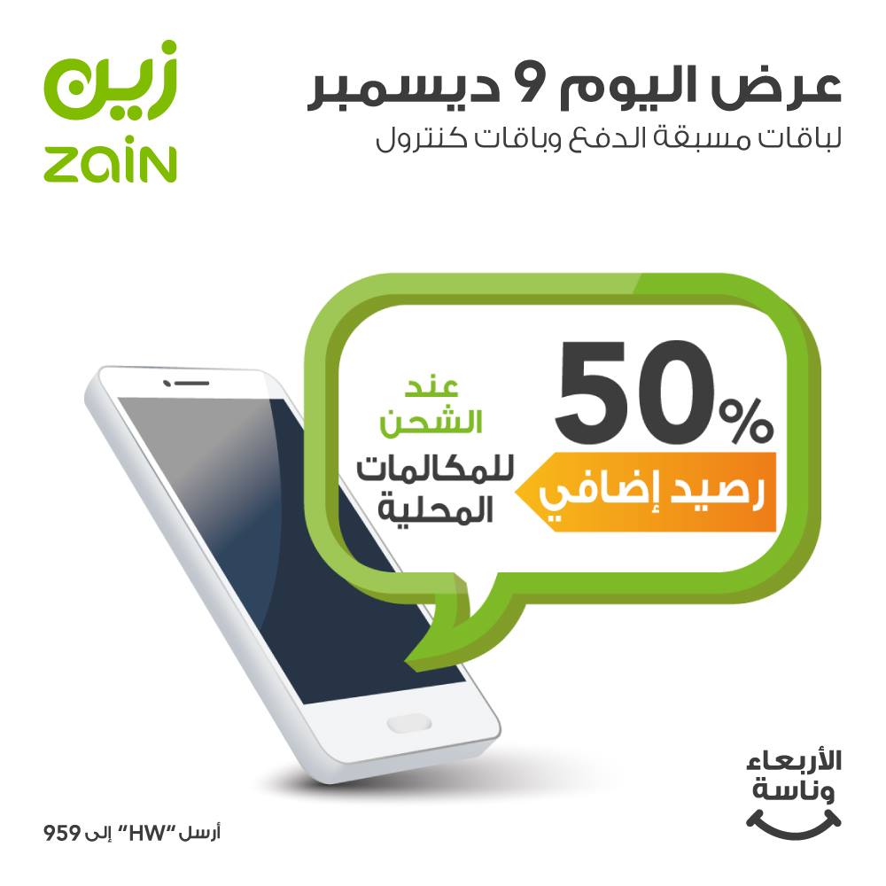 عرض زين السعودية علي باقات كنترول الاربعاء 9-12-2020 50% رصيد إضافي للمكالمات المحلية 1 129933603 3930089887028162 308717545136694699 o - عرض زين السعودية علي باقات كنترول الاربعاء 9-12-2020 50% رصيد إضافي للمكالمات المحلية