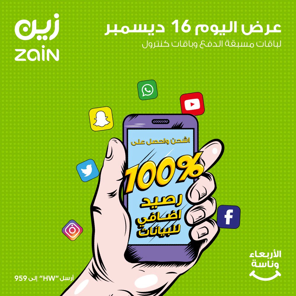 131133538 3949947025042448 1533499292642693554 o - عرض زين السعودية لباقات مسبقة الدفع و باقات كنترول