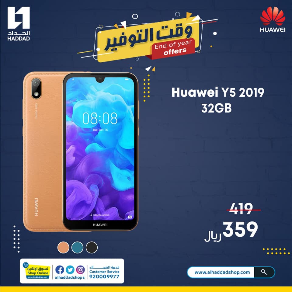 131238831 5562615033764305 6662511706286084332 n - عروض الحداد تليكوم علي اسعار جوالات Huawei اليوم 14 ديسمبر 2020