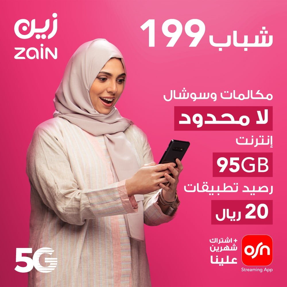 134089759 3985411264829357 6927580612398536140 o - عرض زين السعودية علي باقة شباب 199 مكالمات و سوشيال بلا حدود اليوم 29-12-2020