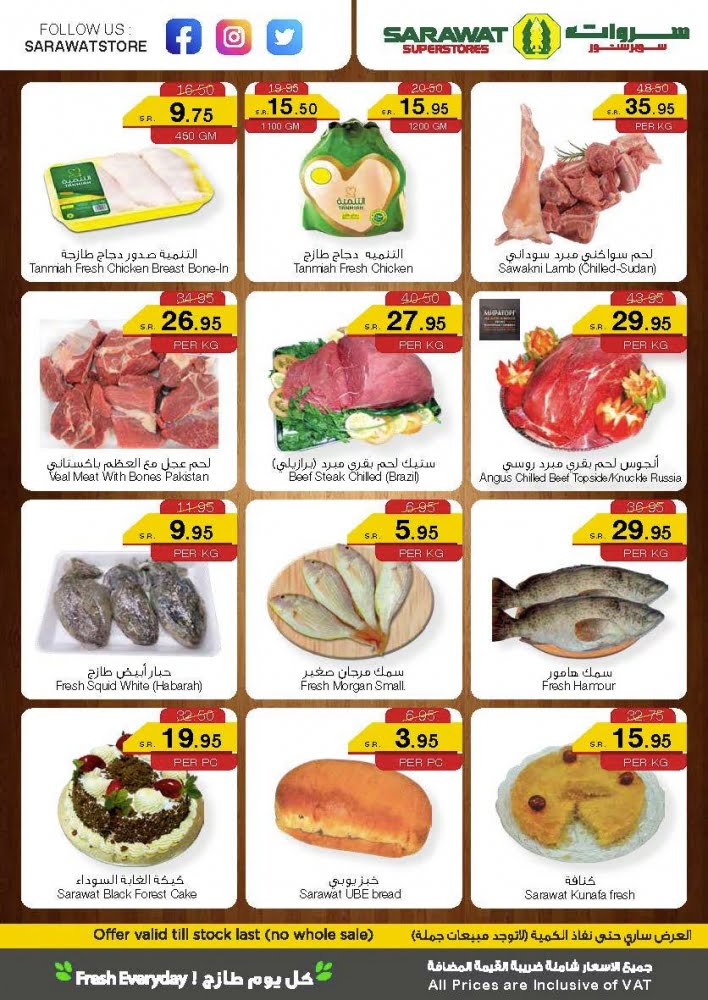 1940354645 - عروض سروات سوبرستور الخميس 3 ديسمبر 2020 عروض نهاية الاسبوع