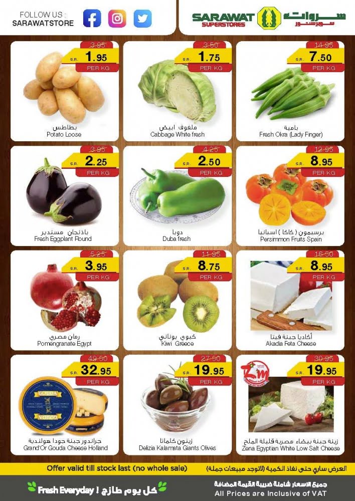 4580480755 - عروض سروات سوبرستور الخميس 3 ديسمبر 2020 عروض نهاية الاسبوع