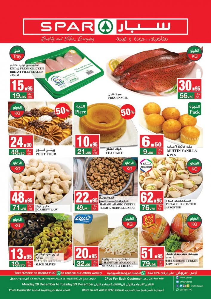 5457240630 - عروض سبار السعودية لمنتصف الاسبوع الاثنين 28-12-2020 لمدة يومان