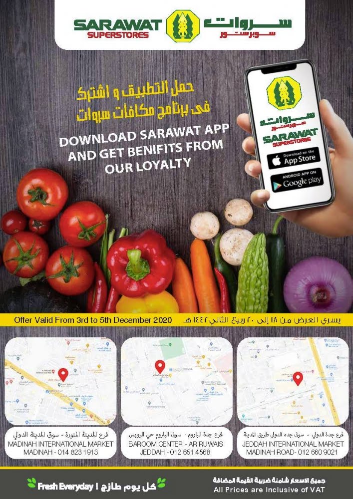 6040873592 - عروض سروات سوبرستور الخميس 3 ديسمبر 2020 عروض نهاية الاسبوع