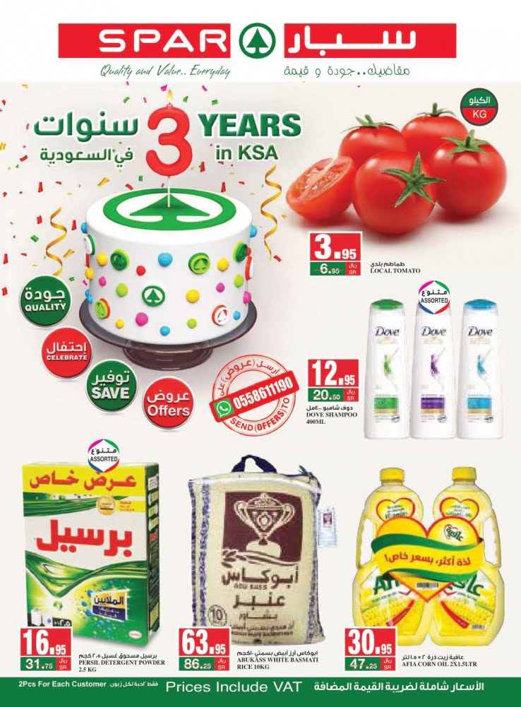 6950753826 - عروض سبار السعودية الاسبوعية الاربعاء 9 ديسمبر 2020