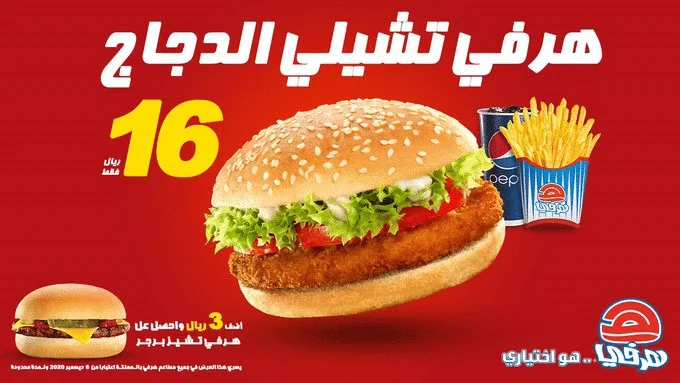 clipboard5 - عروض المطاعم : عروض مطعم هرفي علي تشيلي الدجاج / كمبو دبل هرفي