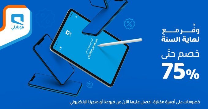 miKZExg - عرض موبايلي السعودية علي خصم 75% على أجهزة مختارة من آيفون وسامسونج وهواوي
