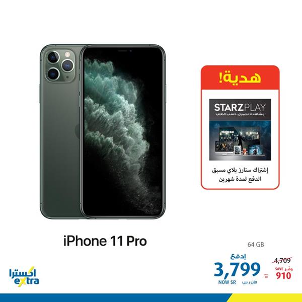 safe image 21904599 - عروض اكسترا السعودية علي اسعار ايفون الاربعاء 2 ديسمبر 2020