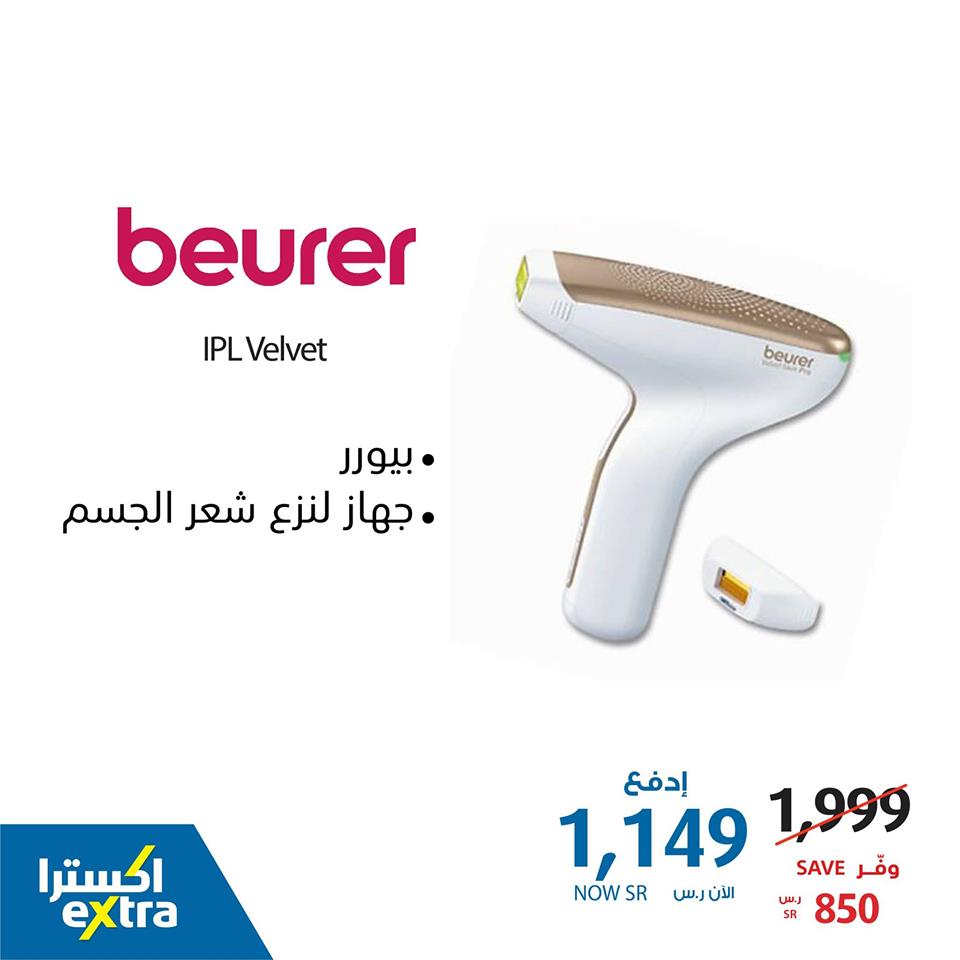 safe image 2520412 - عروض اكسترا السعودية علي الاجهزة المنزلية السبت 5 ديسمبر 2020