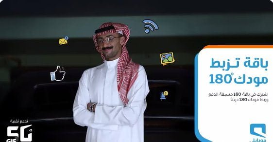 screenshot 2020 12 28 001 - عرض موبايلي السعودية علي باقة 180 مسبقة الدفع + 40 جيجا إنترنت