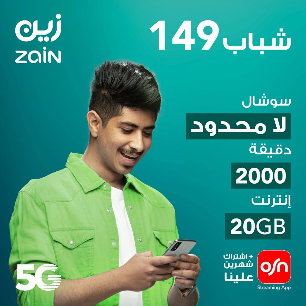 135757941 4009303182440165 7037401969191467921 o - عرض زين السعودية علي باقة شباب 149 مع سوشيال لا محدود اليوم 16-1-2021