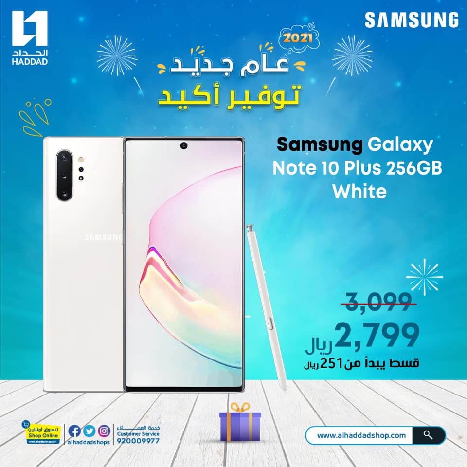 136426220 5660270920665382 785087324556396951 n - عروض الحداد تليكوم علي جوالات Samsung اليوم 6 يناير 2021 عام جديد توفير اكيد