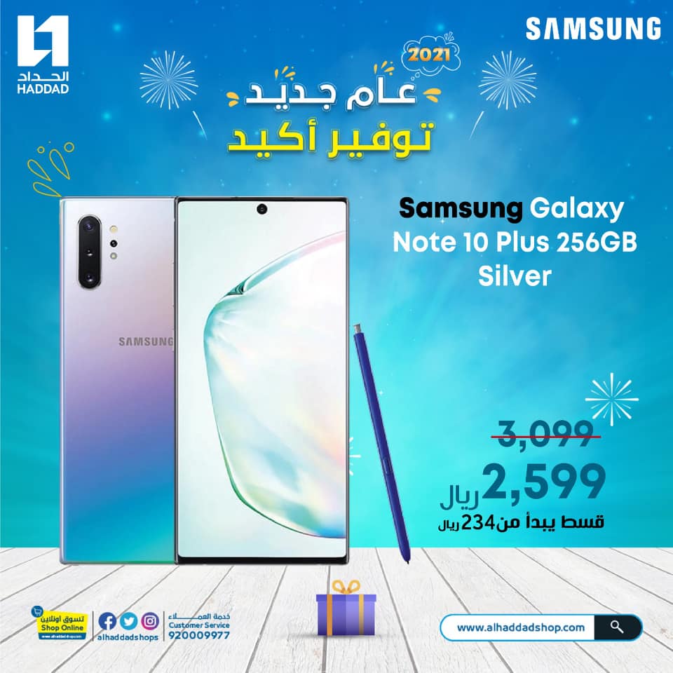 136673908 5660299180662556 6240554317007743037 n - عروض الحداد تليكوم علي جوالات Samsung اليوم 6 يناير 2021 عام جديد توفير اكيد