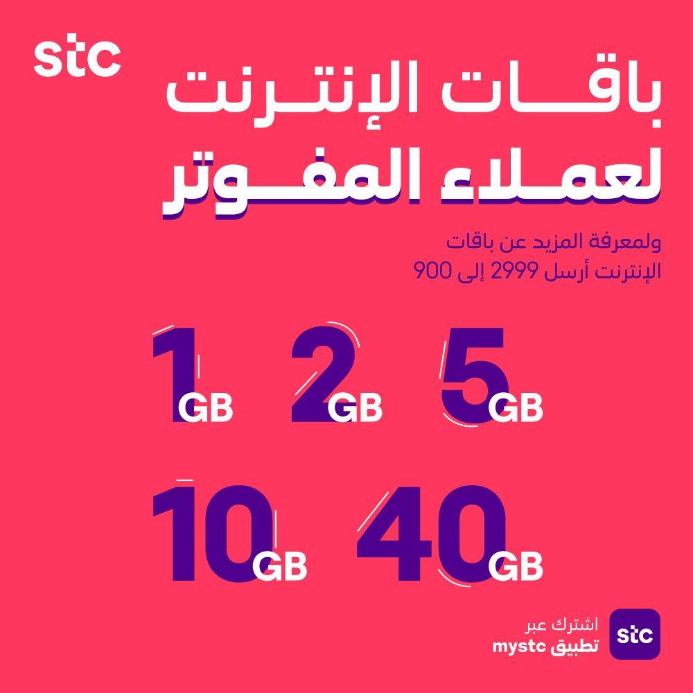 138821450 10157555267085636 6398583809409378791 o - عرض اتصالات السعودية علي باقات الانترنت لعملاء مفوتر اليوم 13-1-2021