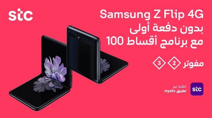 Eq - عرض اتصالات السعودية STC علي Samsung Z Flip 4G بالتقسيط بدون دفعة اولي