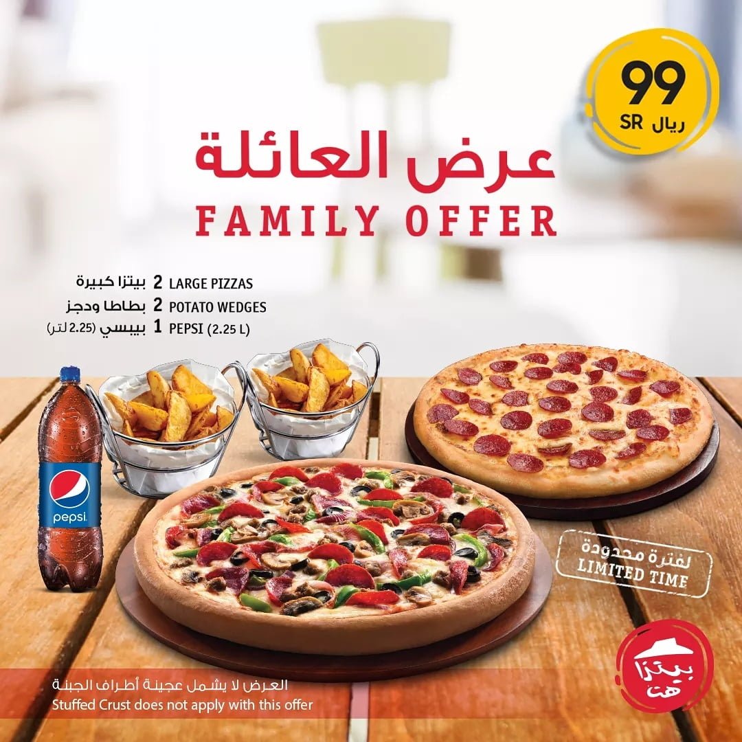 EqvJJTgXEAYSYT4 - عروض المطاعم : عرض مطعم بيتزاهت السعودية علي عرض العائلة بـ 99 ريال