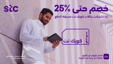 ErJPglhXEAAu7OX - عرض اتصالات السعودية لعملاء كويك نت الجدد علي باقات كويك نت مسبق الدفع خصم 25%