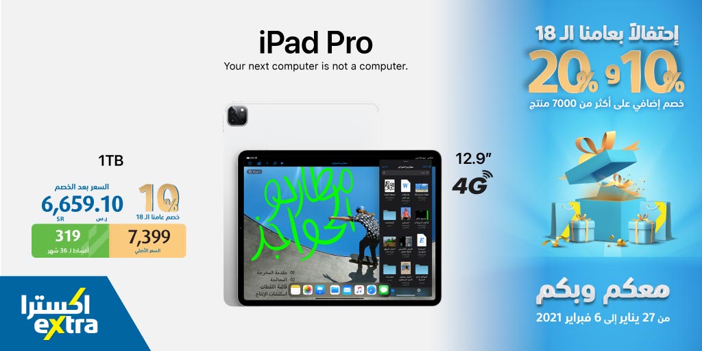 - عروض اكسترا السعودية علي اجهزة التابلت اليوم 31 يناير 2021