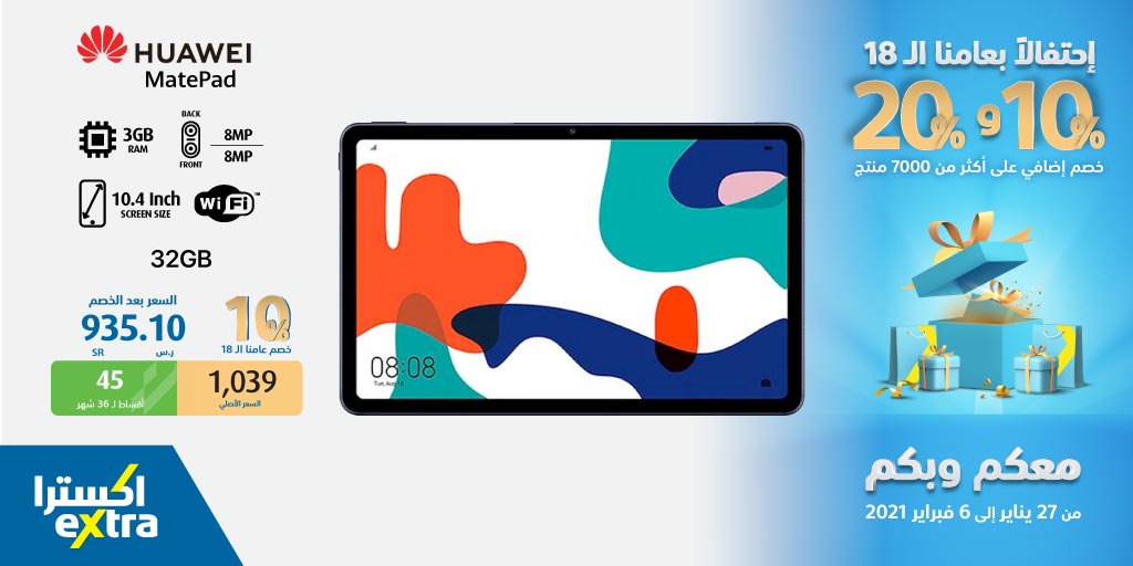 EtDGxetXMAA 1bF 1 - عروض اكسترا السعودية علي اجهزة التابلت اليوم 31 يناير 2021
