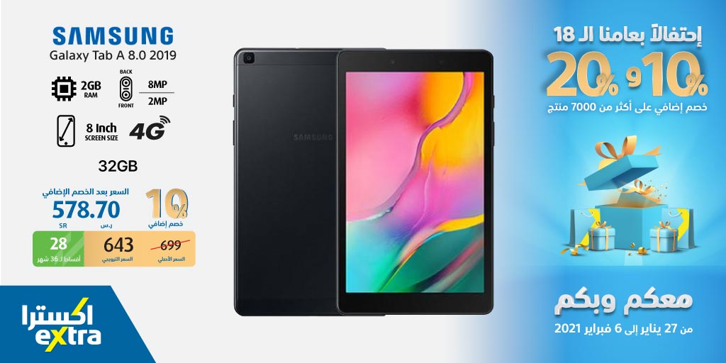 EtDGzbqWMAEwQ B 1 - عروض اكسترا السعودية علي اجهزة التابلت اليوم 31 يناير 2021