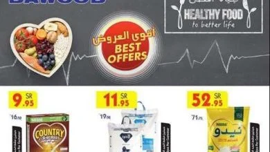 screenshot 2021 01 13 044 - عروض بن داود المدينة المنورة الاسبوعية الاربعاء 29 جماد اول 1442 هـ