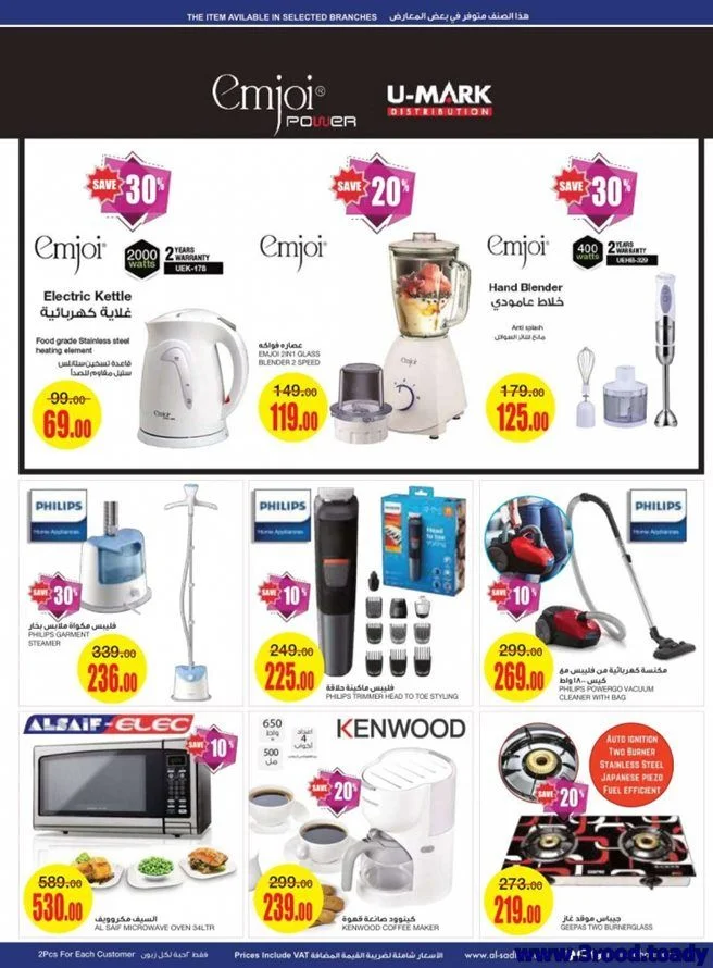 zEGI4L - عروض السدحان علي الاجهزة المنزلية + العرض الاسبوعي حتي الثلاثاء 12-1-2021