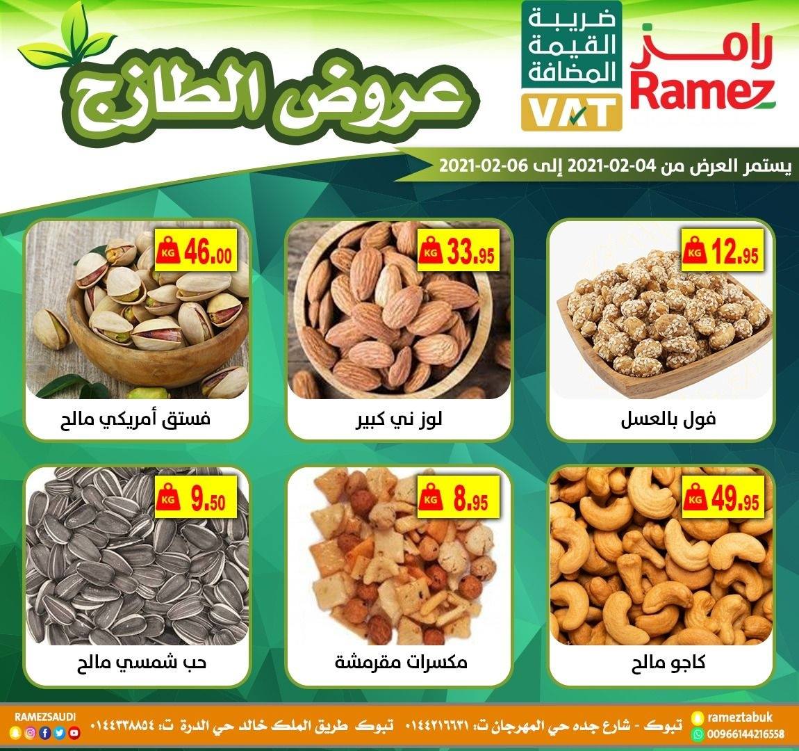 145610755 1110732522704153 1702874886712294878 o - عروض اسواق رامز تبوك الطازجة الخميس 4 فبراير 2021 لمدة 3 ايام