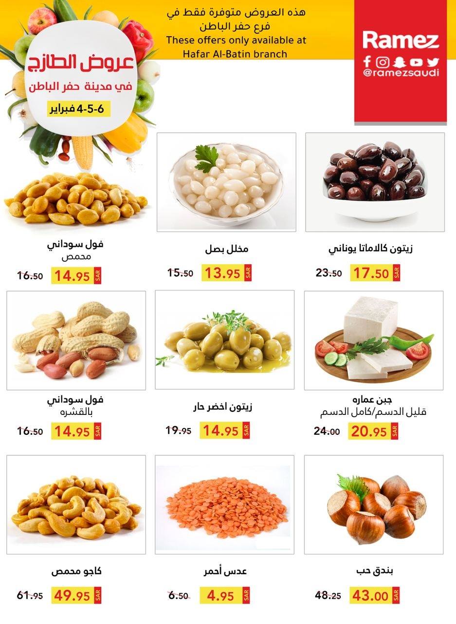 145990132 1110681226042616 6057772027189998762 o - عروض اسوواق رامز حفر الباطن الطازجة الخميس 4-2-2021 لمدة 3 ايام