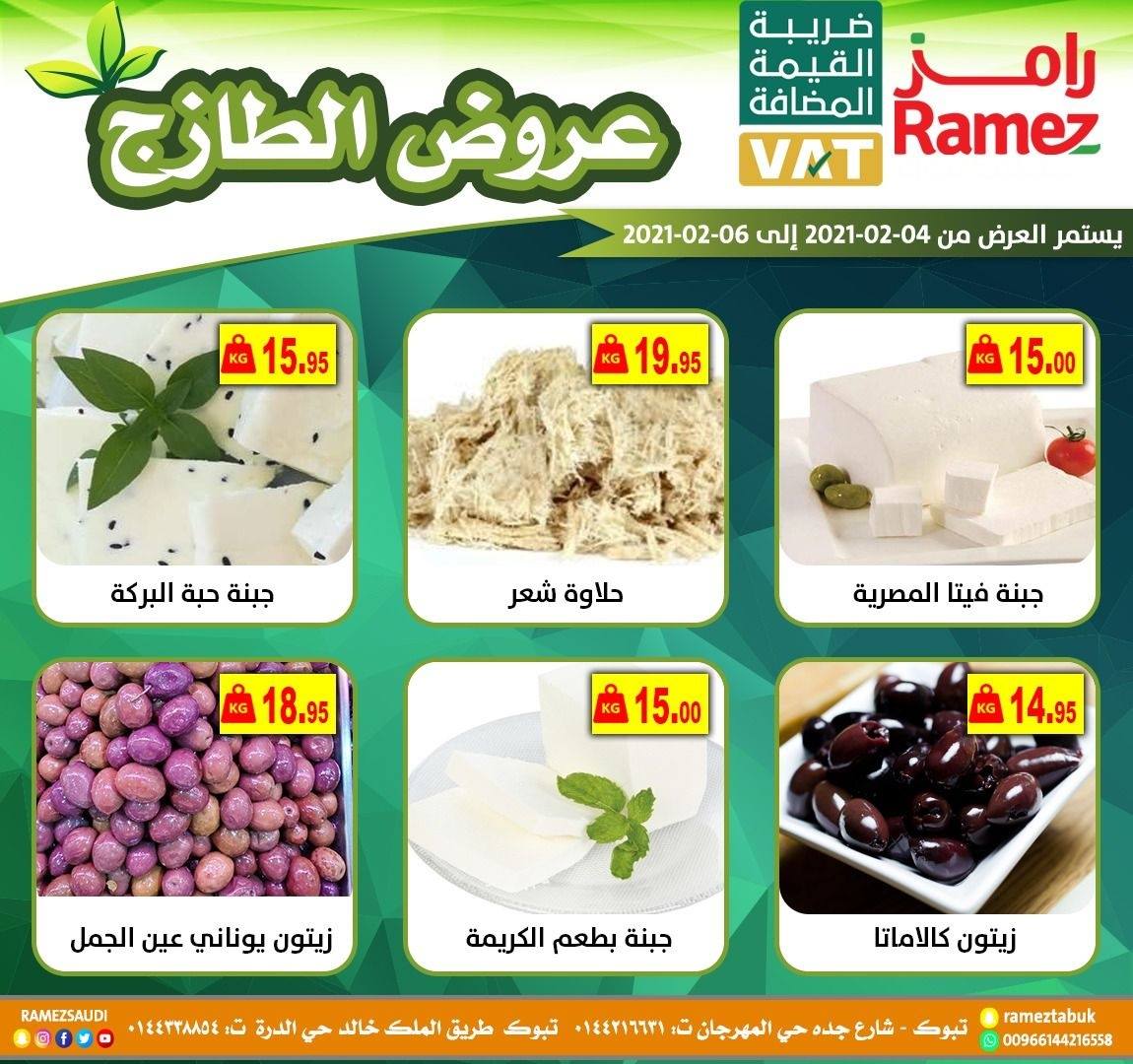 146177845 1110732566037482 2998264424937060730 o - عروض اسواق رامز تبوك الطازجة الخميس 4 فبراير 2021 لمدة 3 ايام