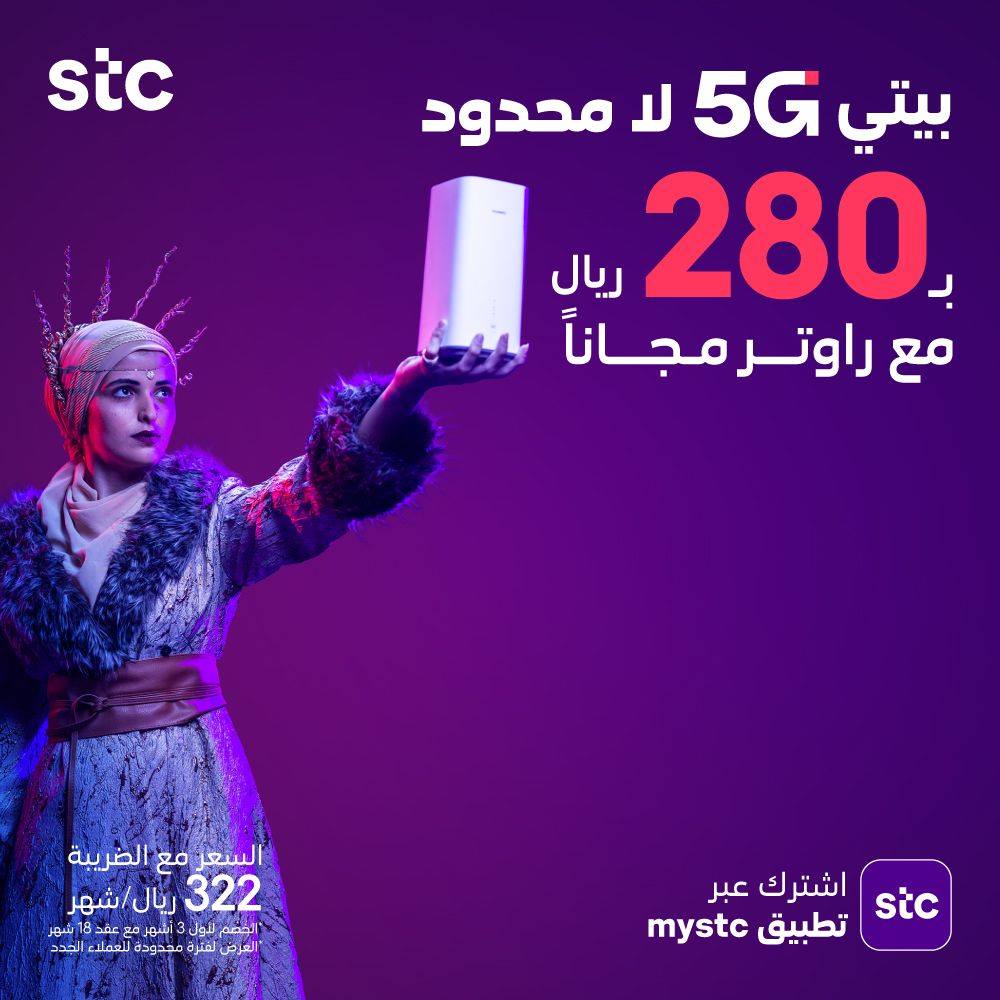 146742150 10157616208585636 7242435133976121000 o - عرض اتصالات السعودية علي باقة بيتي 5G اللامحدودة بـ 280 ريال + راوتر مجاناً