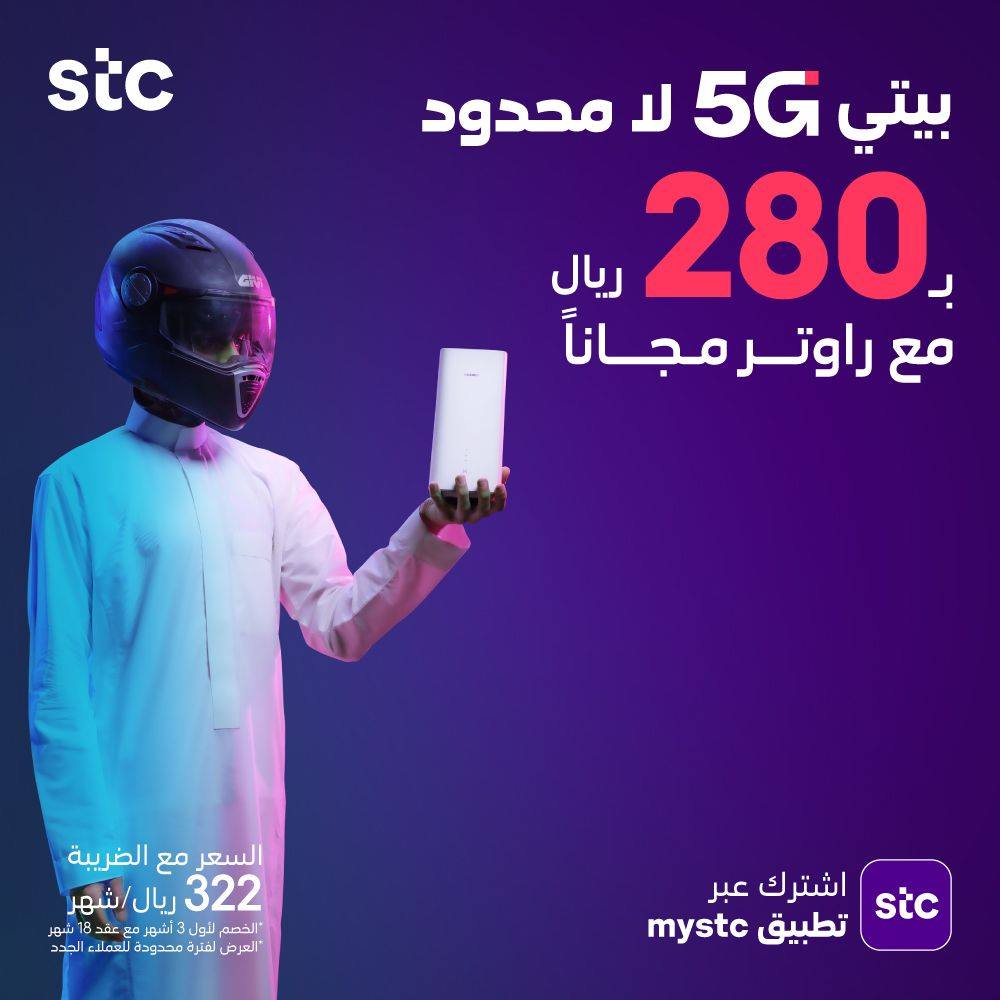 150927501 10157645925210636 4913586775997500981 o - عرض اتصالات السعودية STC علي باقة بيتي 5G اللامحدودة مع خصم 20% للعملاء الجدد