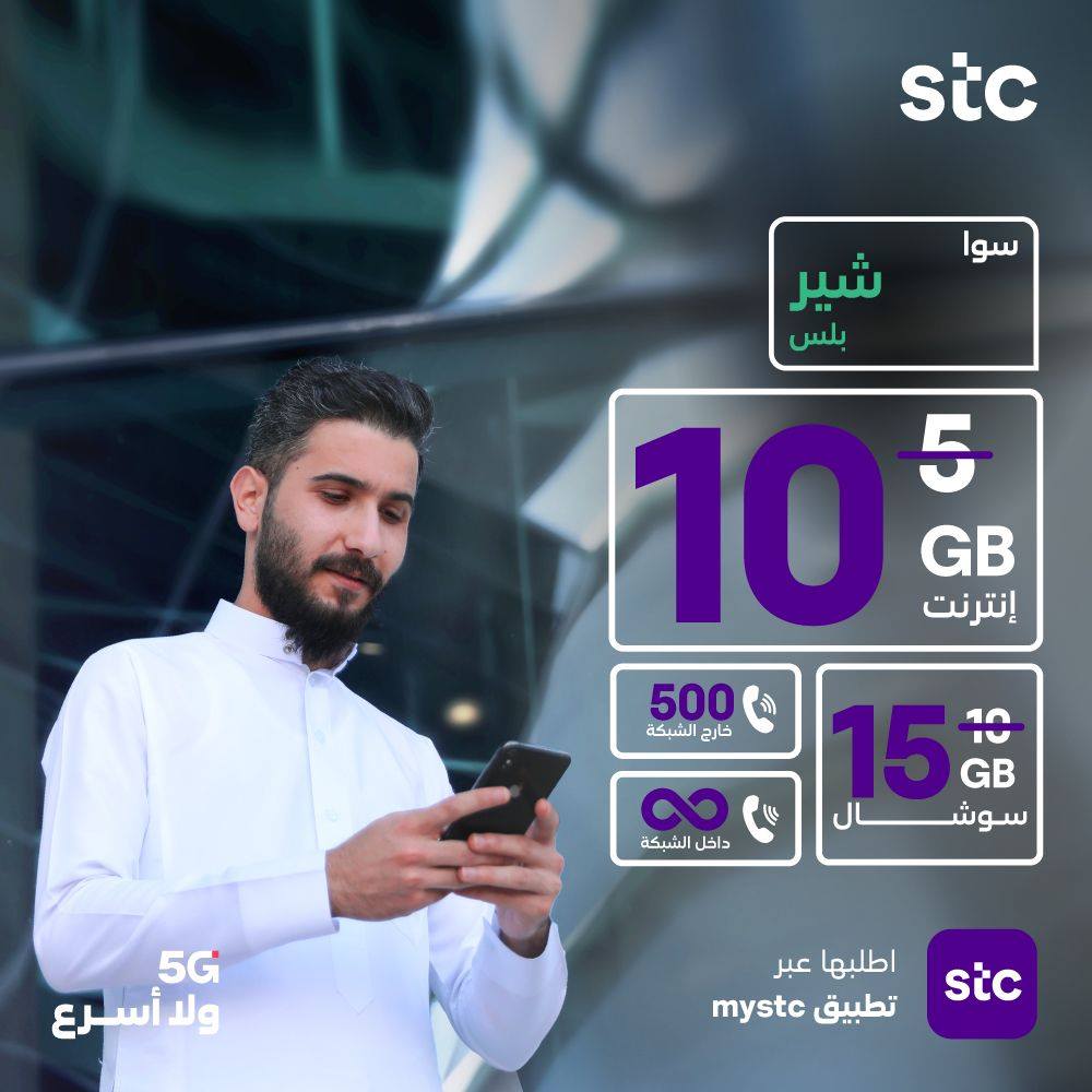151700412 10157641799885636 2245844494978950525 o - عرض اتصالات السعودية علي بيانات أقوى مع إنترنت وسوشال زيادة اليوم 18-2-2021