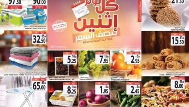 1530160416 - عروض اسواق المزرعة المنطقة الغربية الاثنين 10 رجب 1442 هـ اليوم فقط