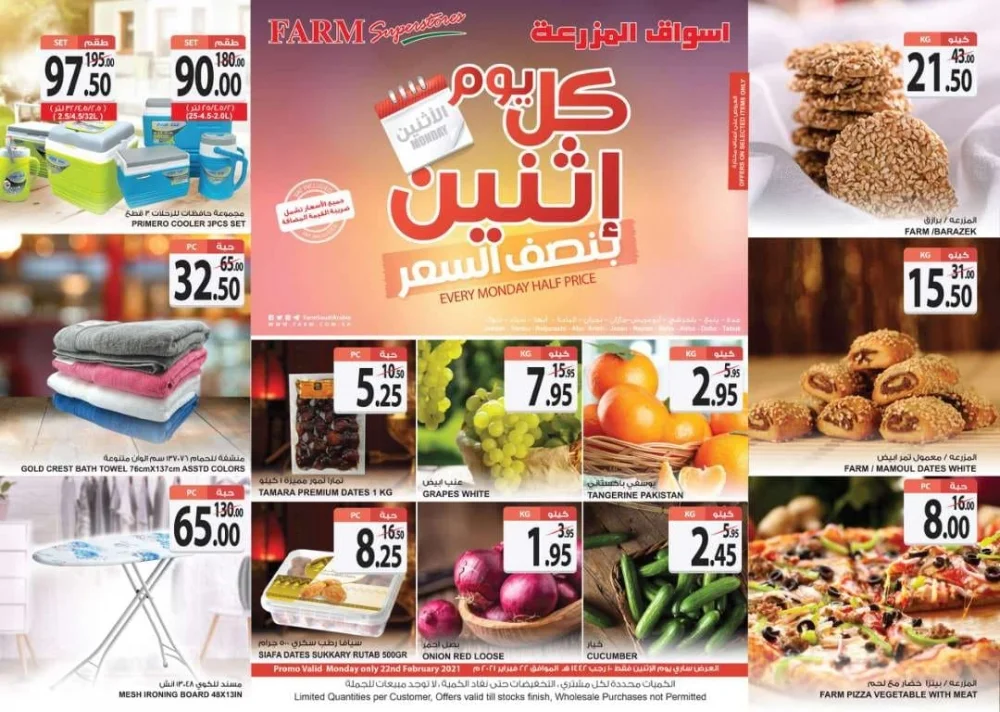 1530160416 - عروض اسواق المزرعة المنطقة الغربية الاثنين 10 رجب 1442 هـ اليوم فقط