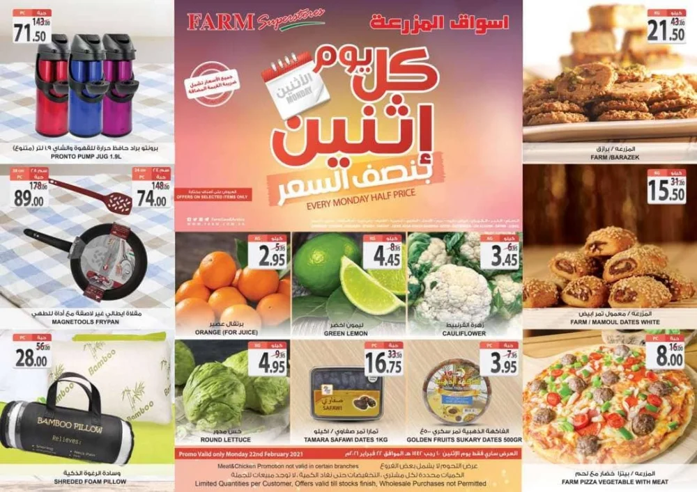 1959872250 - عروض اسواق المزرعة المنطقة الشرقية الطازجة الاثنين 22 فبراير 2021 اليوم فقط