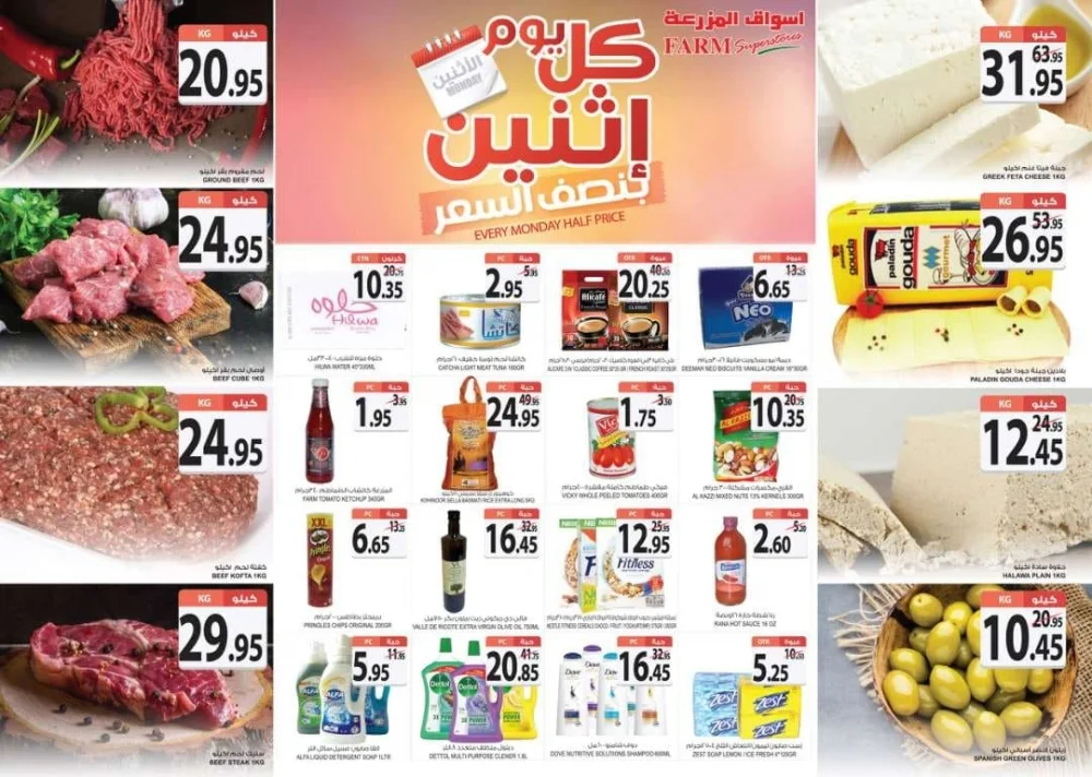 3276336070 - عروض اسواق المزرعة المنطقة الغربية الاثنين 10 رجب 1442 هـ اليوم فقط