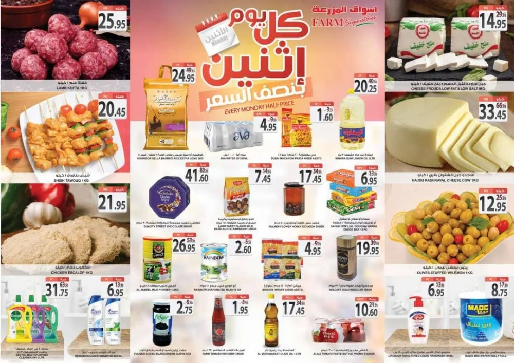 485840317 - عروض اسواق المزرعة المنطقة الشرقية الطازجة الاثنين 22 فبراير 2021 اليوم فقط