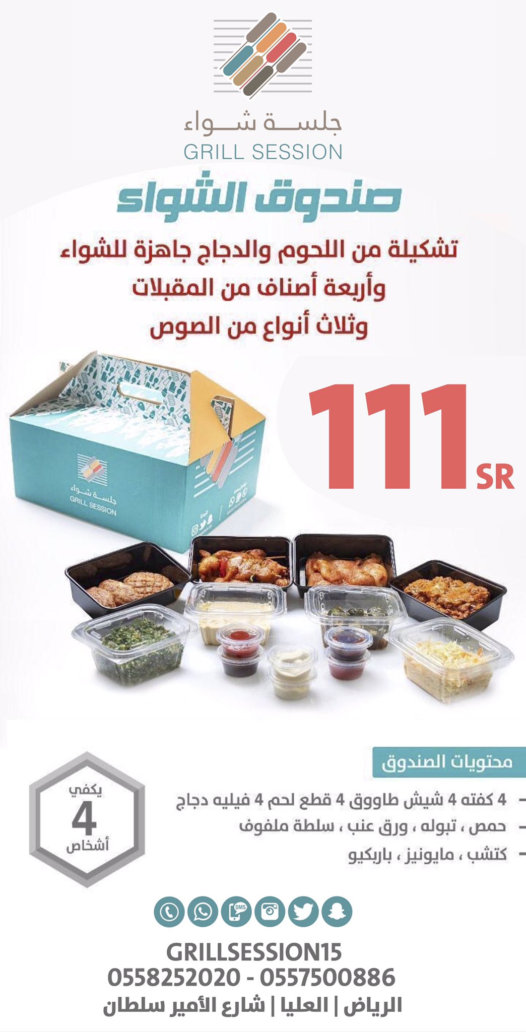 Ethu5o8XIAIimVq - عروض المطاعم : عرض مطعم جلسة شواء علي صناديق مشاوي لحم كالمة