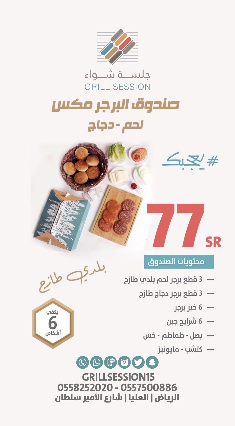 Ethu5o8XcAABRMF - عروض المطاعم : عرض مطعم جلسة شواء علي صناديق مشاوي لحم كالمة