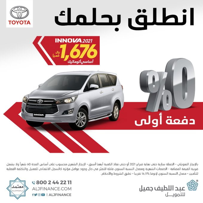 - عروض السيارات : عروض عبداللطيف جميل علي سيارات تويوتا