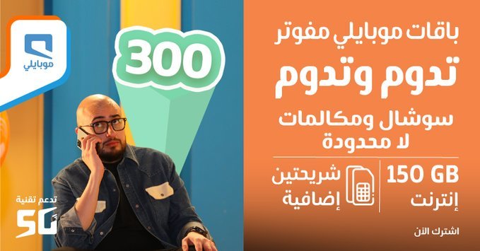 Fg aoTqI - عرض موبايلي السعودية علي باقة مفوتر 300 الاحد 4/4/2021
