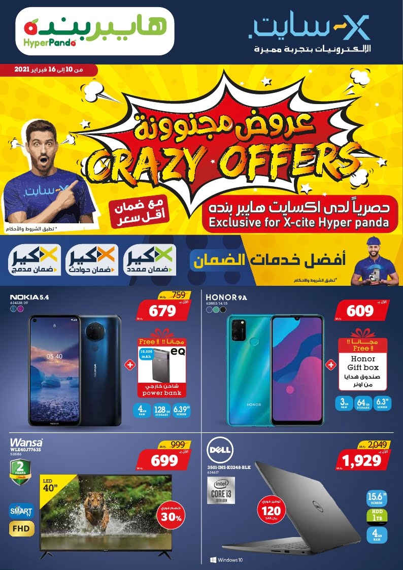 Panda Offers Flyer 10 16 Feb 2021 page 1 1 - عروض اكسايت السعودية الاسبوعية الاربعاء 28 جماد الثاني 1442 هـ عروض مجنونة