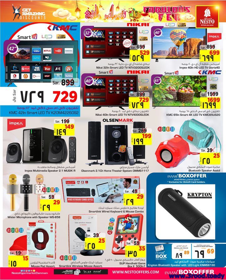 YrM2kJ - عروض نستو الاحساء علي الالكترونيات حتي الثلاثاء 27 جماد الاخر 1442 هـ