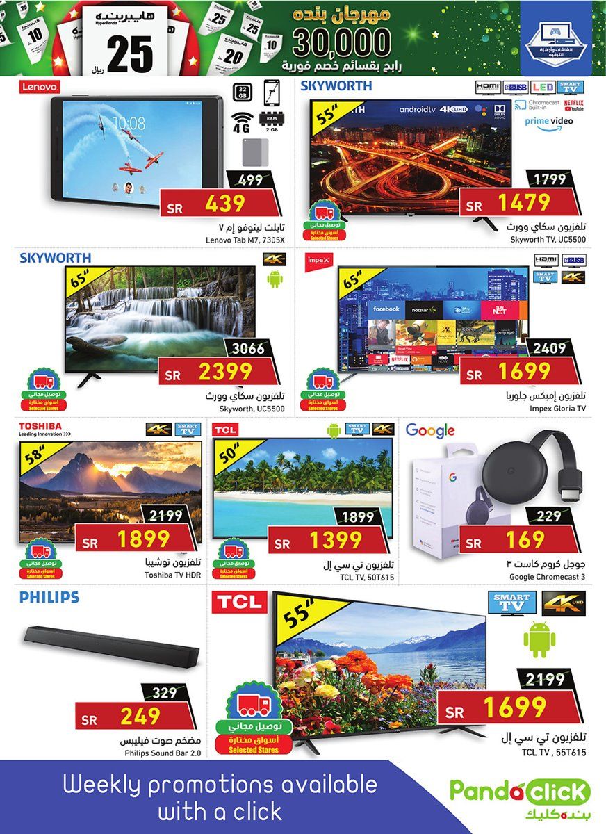 عروض بنده علي الجوالات / شاشات التلفزيون حتي الثلاثاء 9 فبراير 2021 2 qZpWa1 - عروض بنده علي الجوالات / شاشات التلفزيون حتي الثلاثاء 9 فبراير 2021