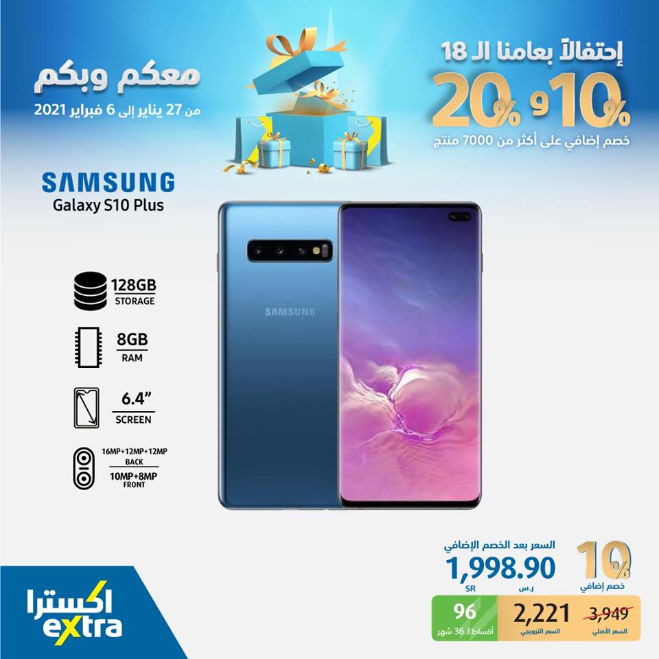 safe image 64303216 - عروض اكسترا السعودية علي اسعار جوالات Samsung الاثنين 1 فبرايرر 2021