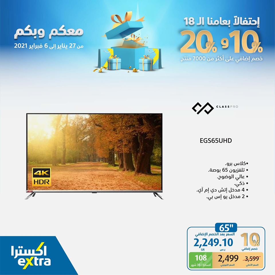 safe image 99320629 - عروض اكسترا السعودية علي شاشات التلفزيون اليوم 6-2-2021 اليوم فقط