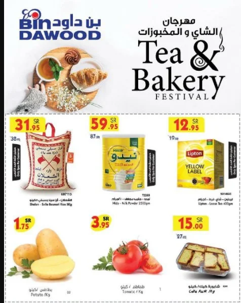 screenshot 2021 02 16 010 - عروض بن داود المدينة المنورة الاربعاء 5 رجب 1442 هـ مهرجان الشاي و المخبوزات