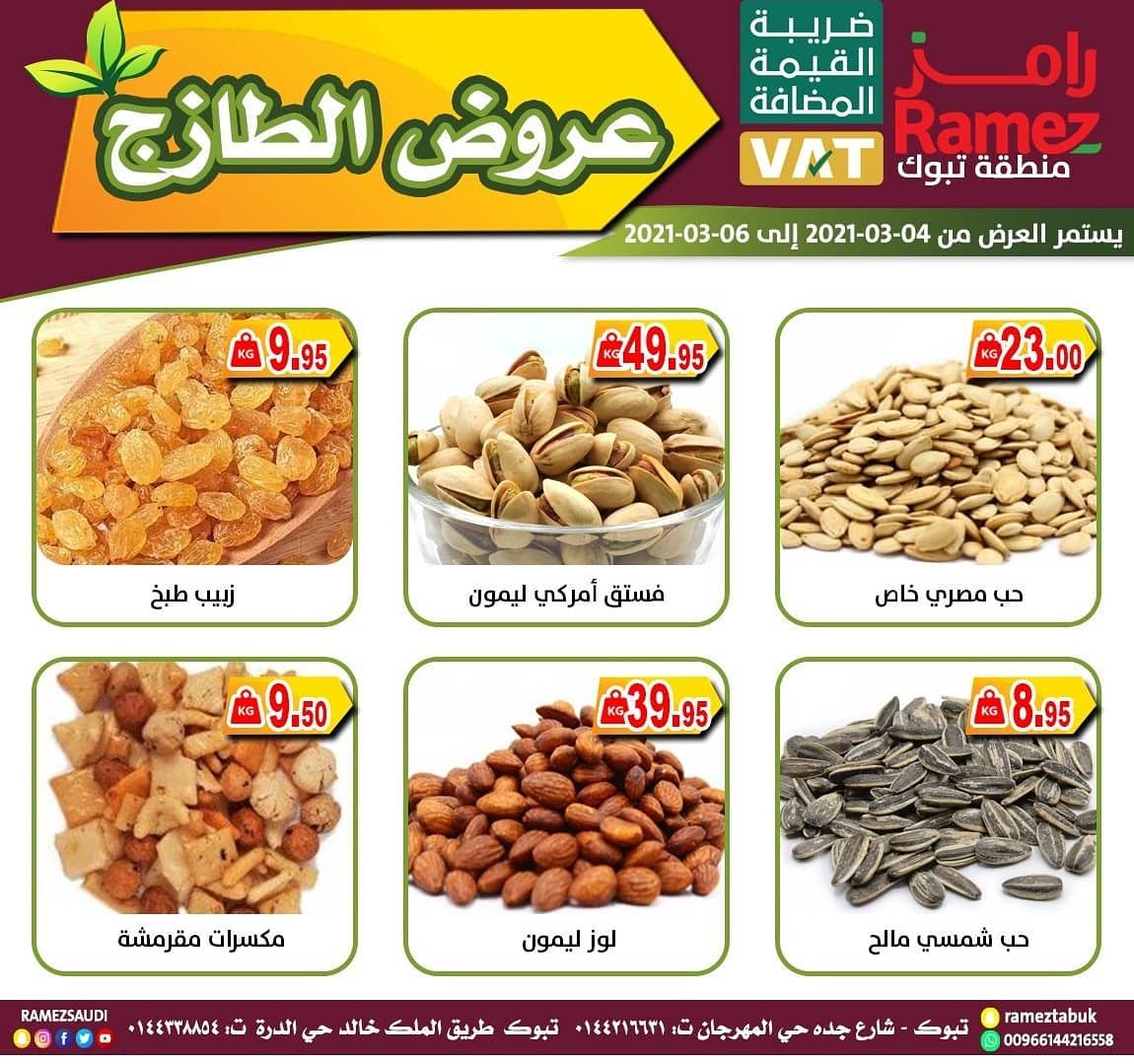 عروض اسواق رامز تبوك : عروض الطازج الخميس 20 رجب 1442 هـ لمدة 3 ايام 4 157134686 1128363234274415 3036551310357477537 o