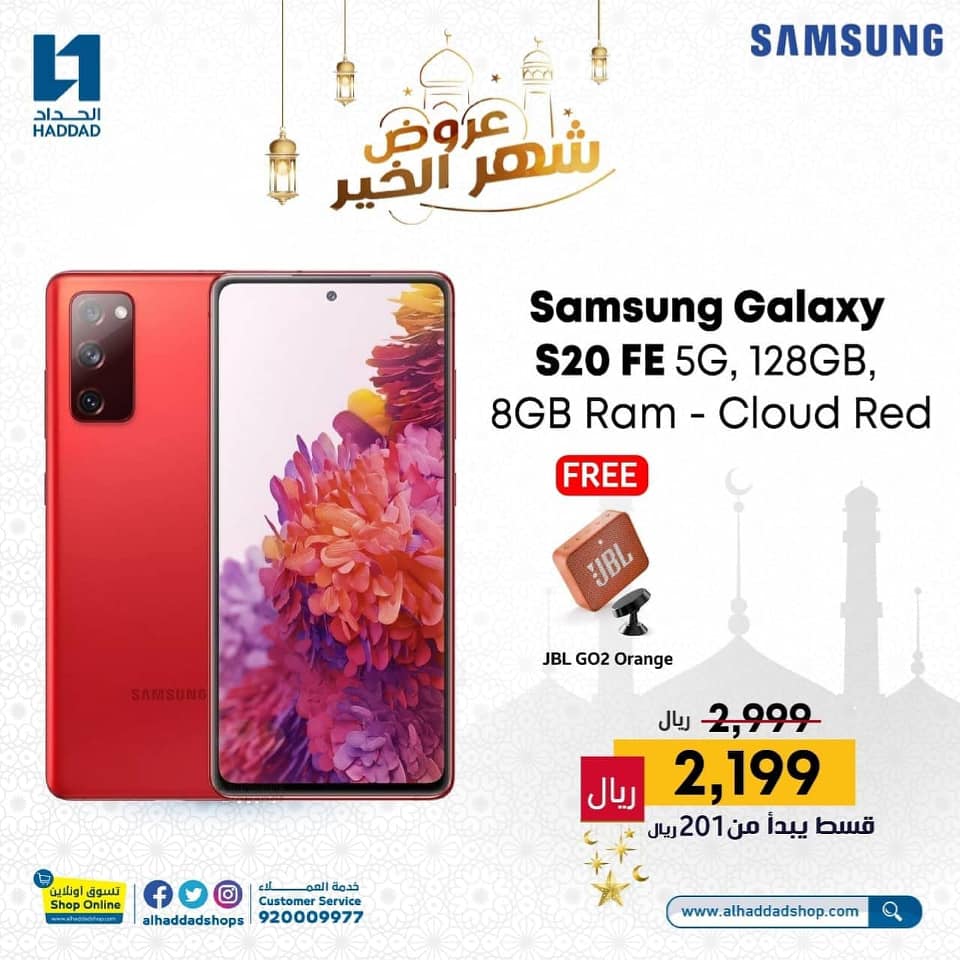 عروض رمضان 2021 : عروض الحداد علي جوالات سامسونج الخميس 8 ابريل 2021 2 170561076 6097171533641983 3159995392855700988 n