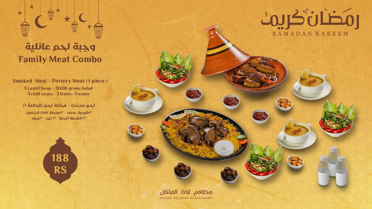 عروض المطاعم في رمضان